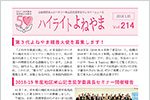 ハイライトよねやま vol.214