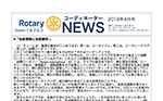 コーディネーターニュース 2019年4月号
