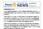 コーディネーターニュース 2020年6月号