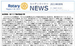 コーディネーターニュース 2021年8月号