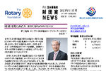 財団室NEWS 11月号