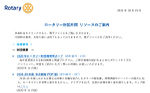 ロータリー財団月間 リソースのご案内