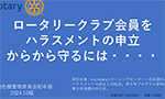全国危機管理委員長会議 パワーポイント資料