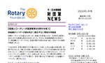 財団室NEWS 1月号