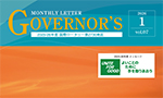 ガバナー月信 1月号