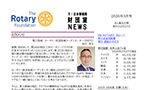 財団室NEWS 3月号