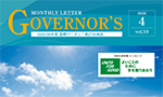 ガバナー月信 4月号